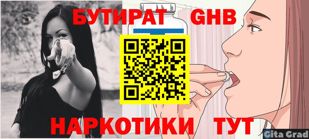 Бутират оксибутират Чапаевск