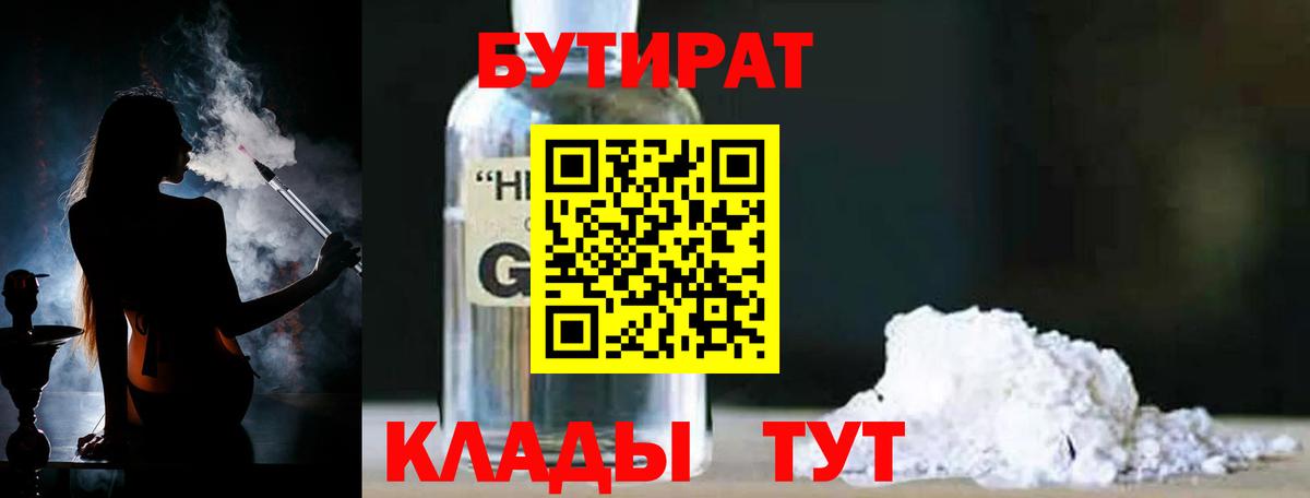 Бутират вода  Вход с VPN  БУТИРАТ  Чапаевск 