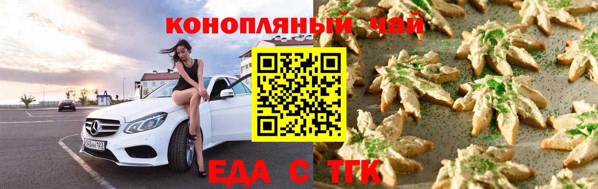 Еда ТГК марихуана  Вход с VPN  Чапаевск 