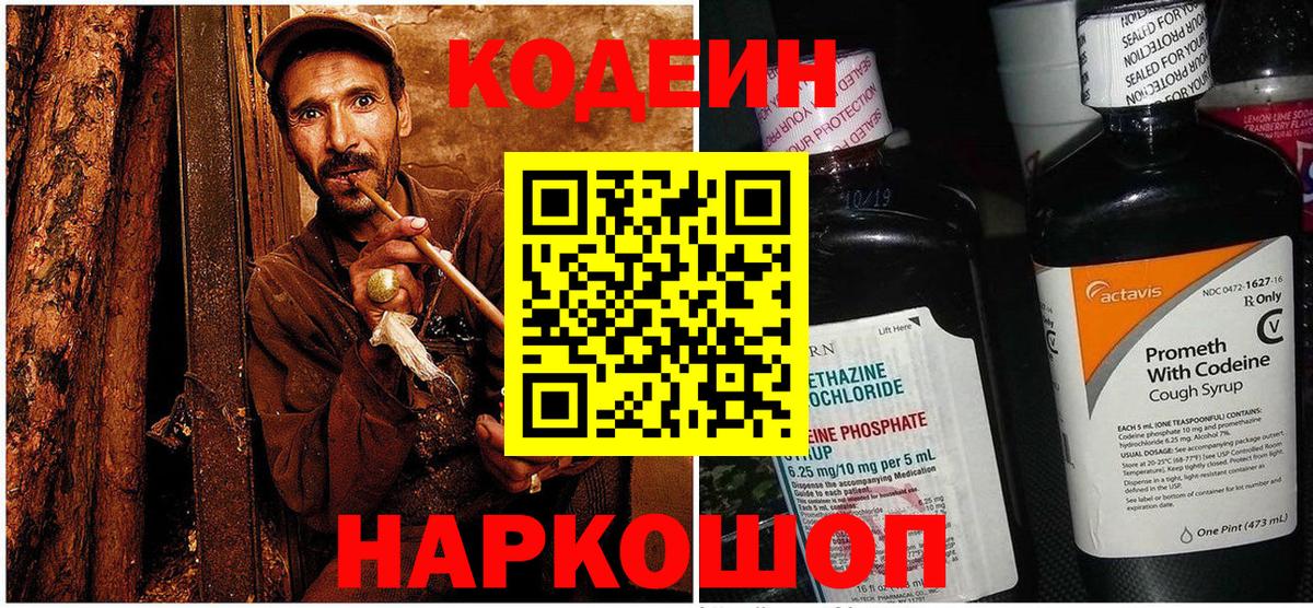 Codein Purple Drank  Кодеиновый сироп Lean Purple Drank  Вход с VPN  Чапаевск 
