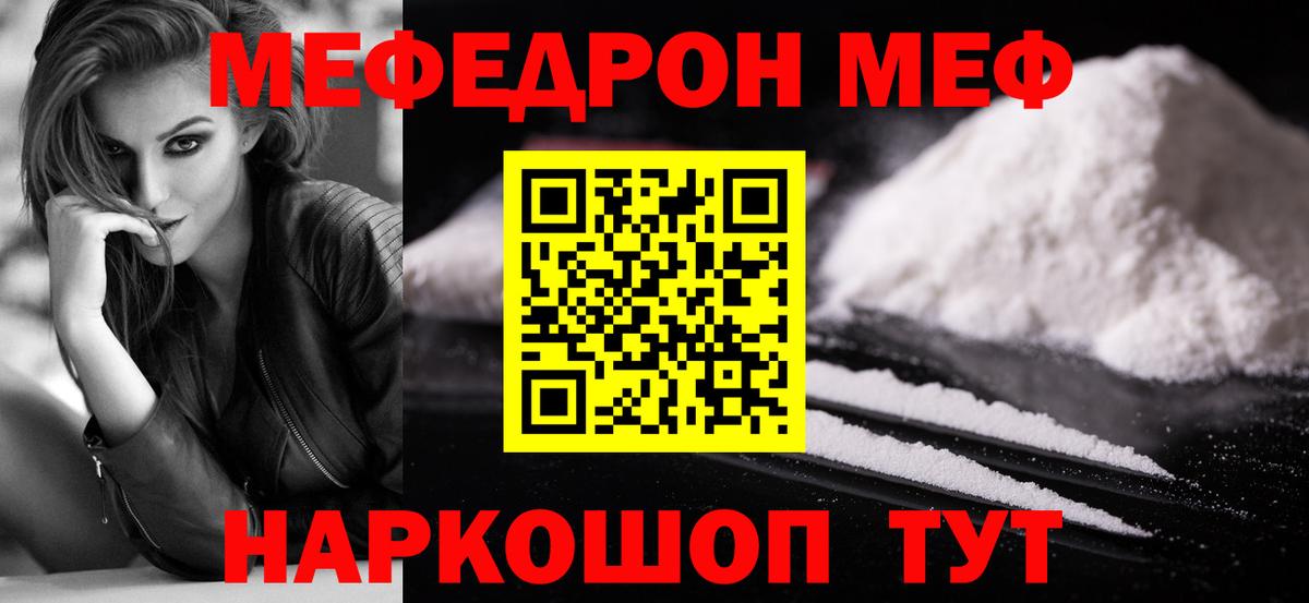 МЕФ кристаллы Чапаевск