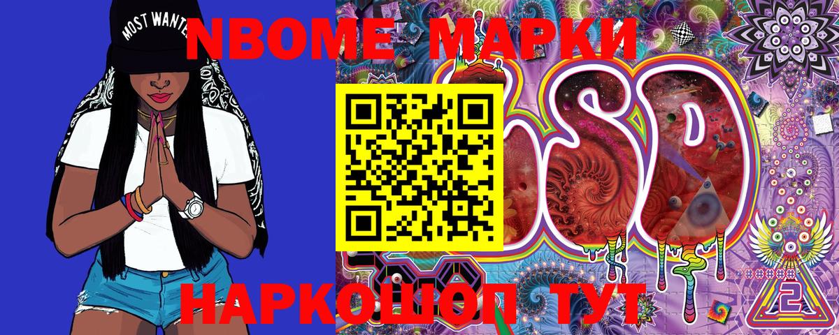 Марки 25I-NBOMe 1,8мг  Вход с VPN  Марки NBOMe  Чапаевск  Марки 25I-NBOMe 1,8мг 