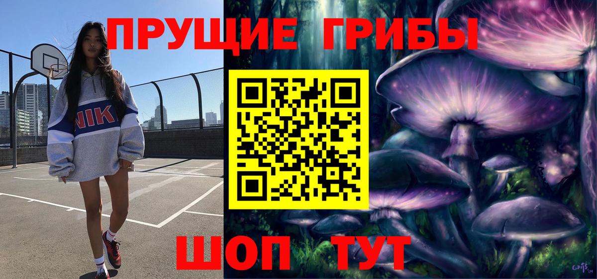 Галлюциногенные грибы прущие грибы Чапаевск